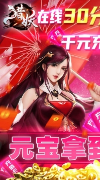 猎妖BT安卓版