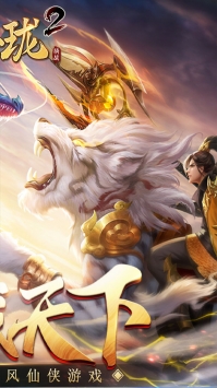 战玲珑2山海异兽ios最新版