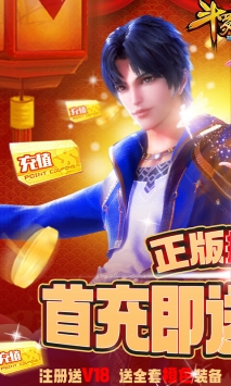 斗罗大陆神界传说ios版破解版