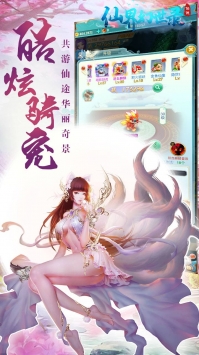 仙界幻世录官网官网正式版