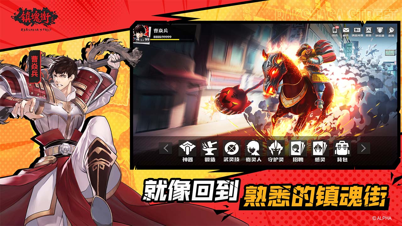 镇魂街：武神躯公测版
