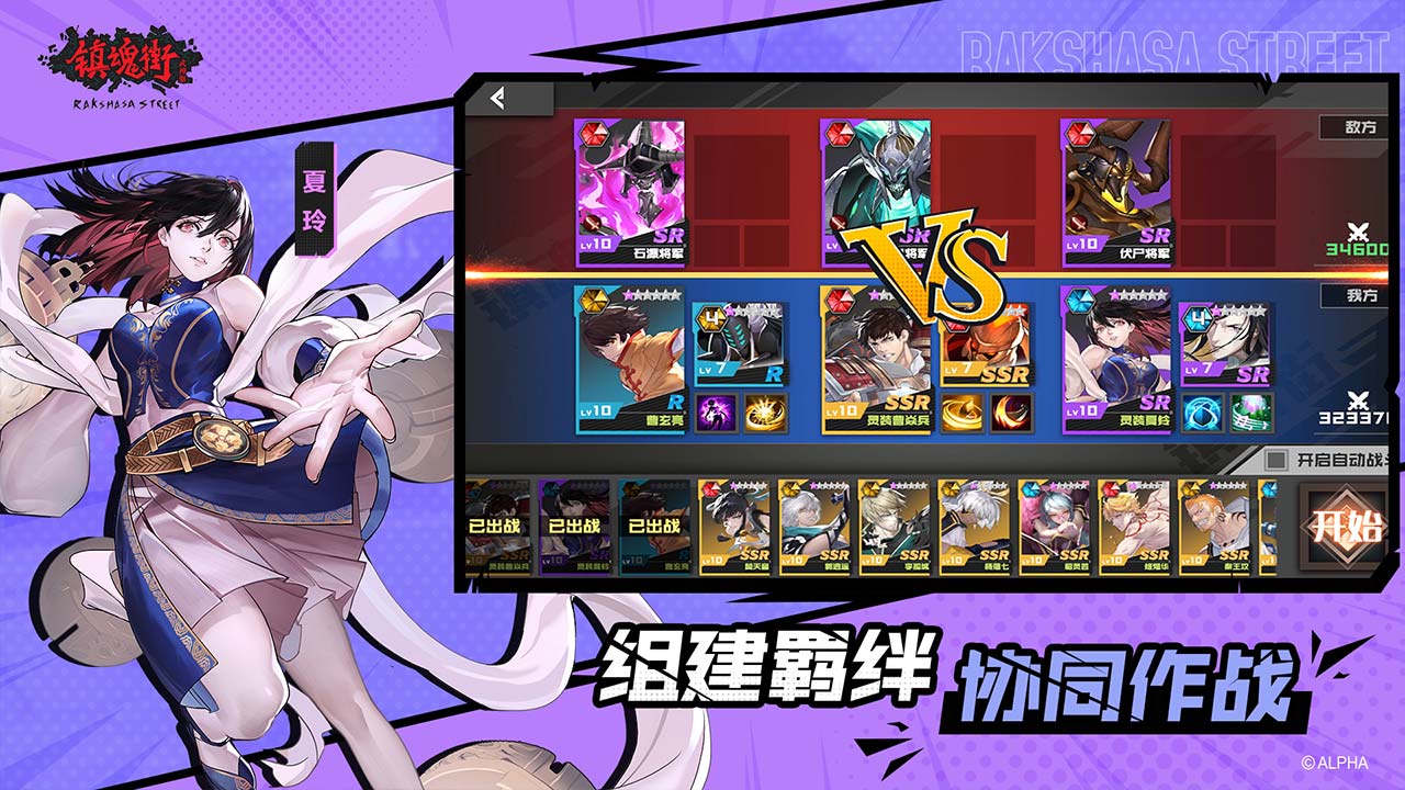 镇魂街：武神躯公测版