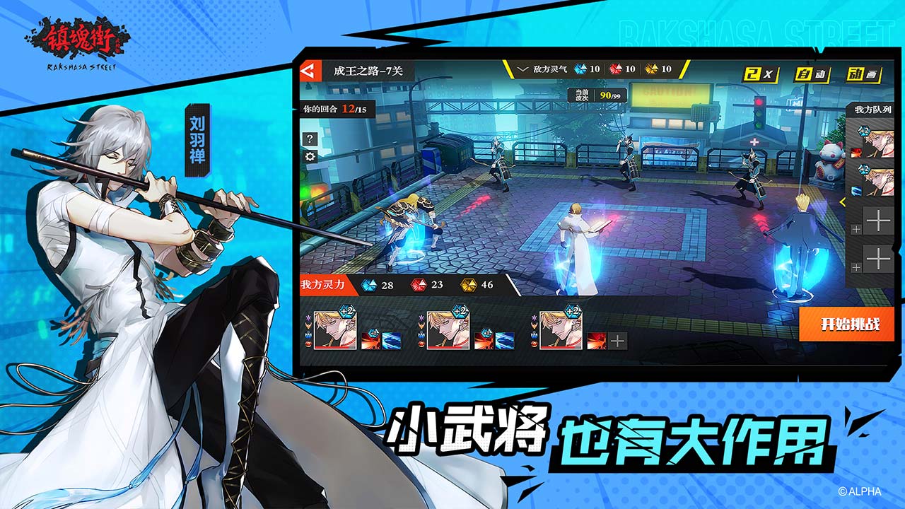 镇魂街：武神躯公测版