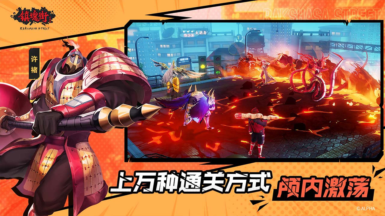 镇魂街：武神躯公测版