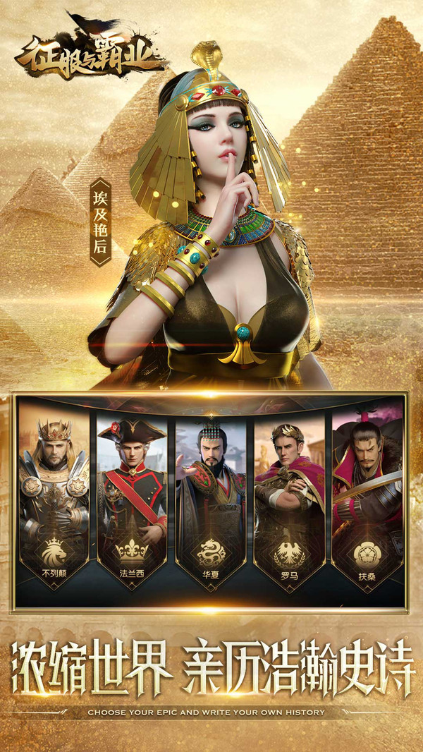 征服与霸业手游