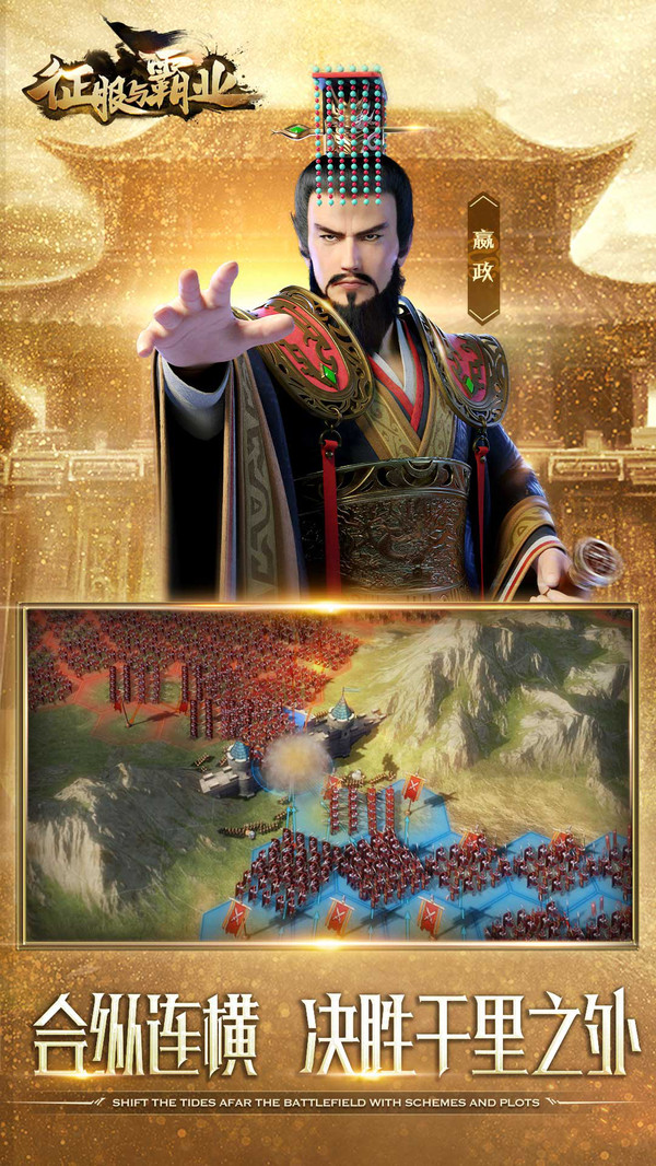 征服与霸业手游