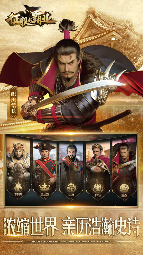 征服与霸业手游