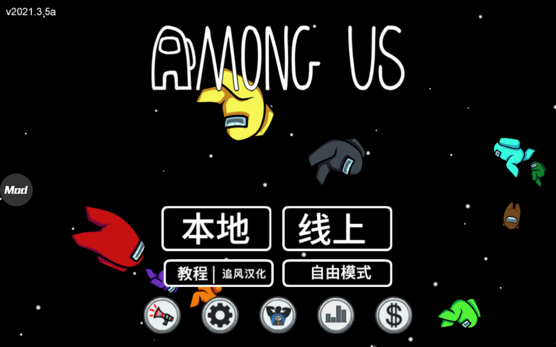 AmongUs护士模式中文版