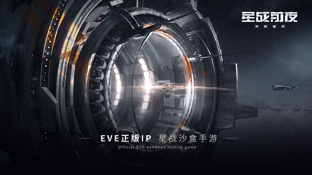 EVE Anywhere在线