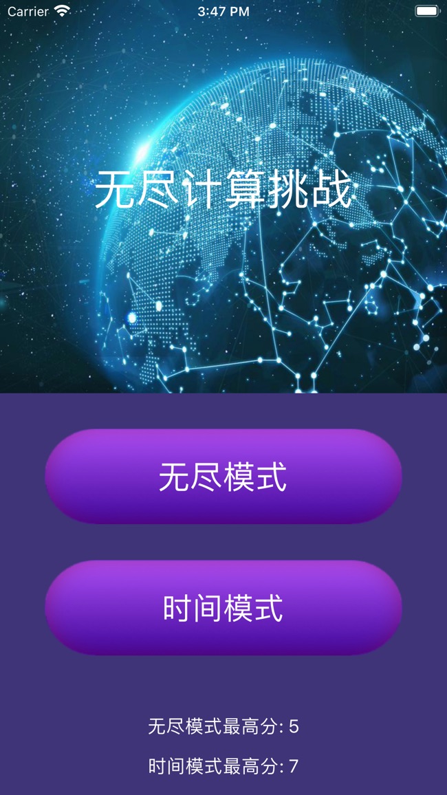 无尽计算挑战