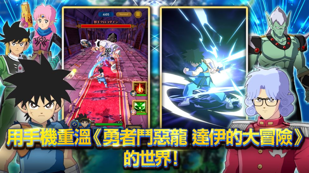 勇者斗恶龙 达伊的大冒险 燃魂羁绊