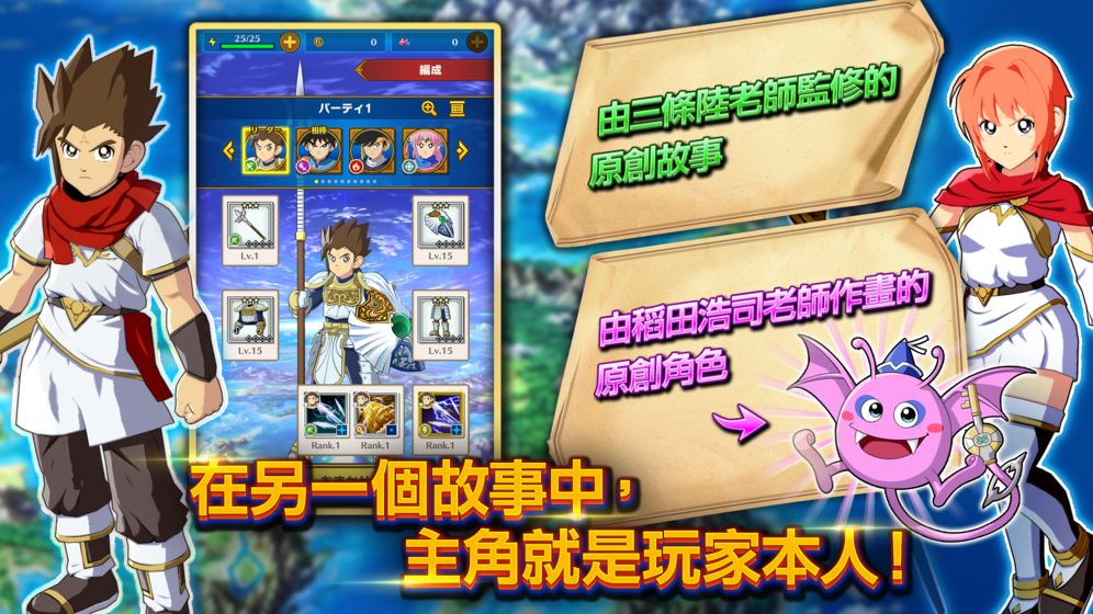 勇者斗恶龙 达伊的大冒险 燃魂羁绊