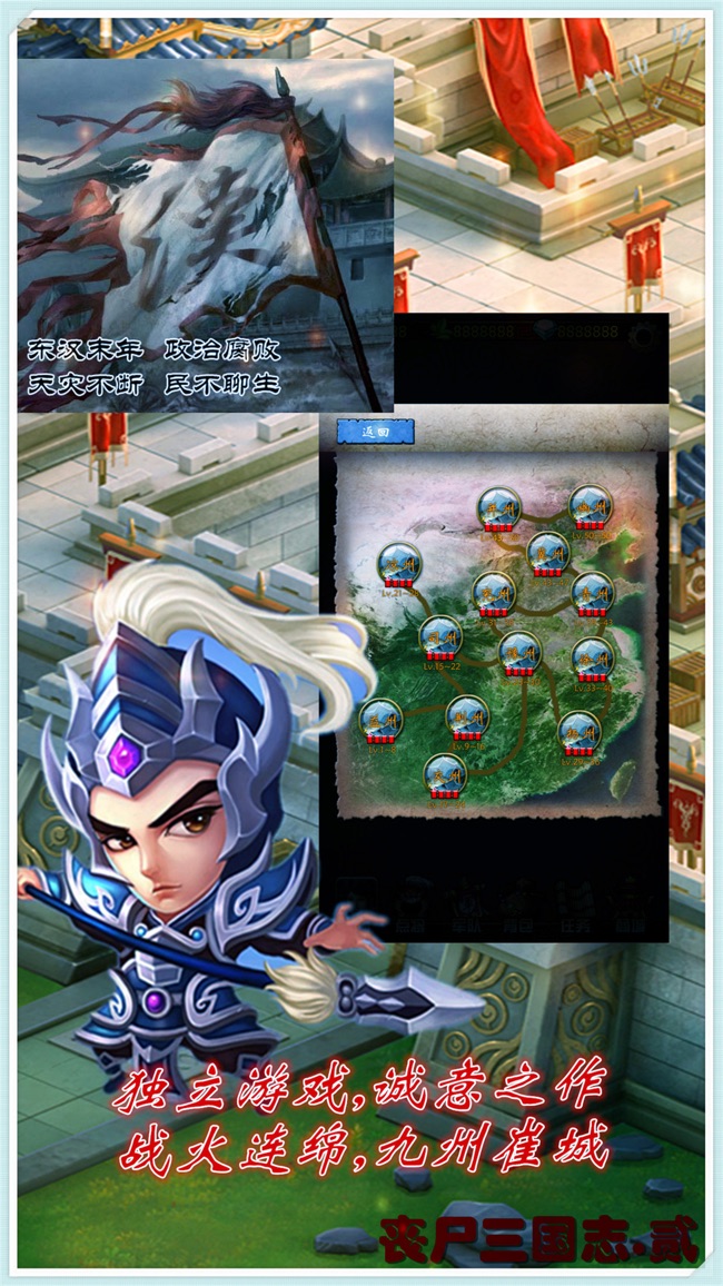 丧尸三国志