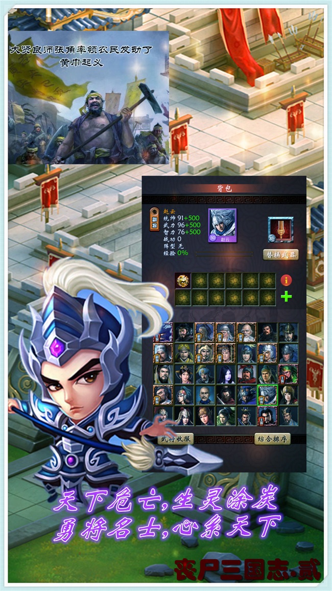 丧尸三国志