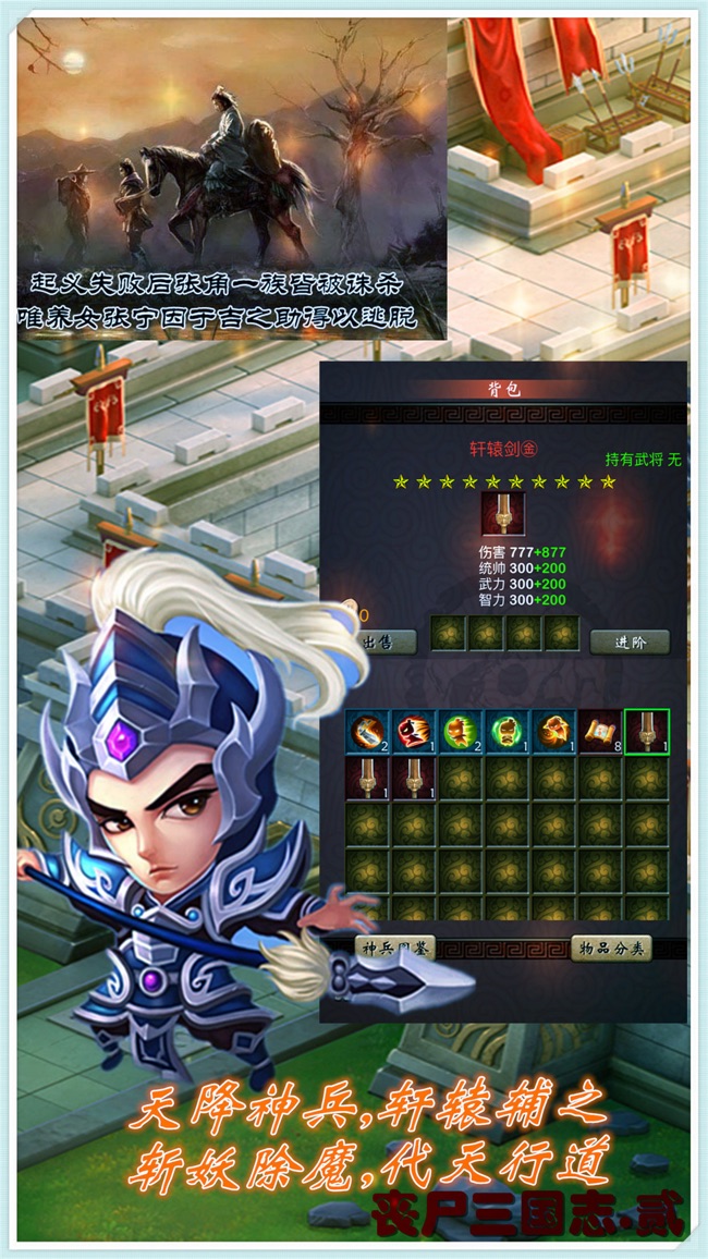 丧尸三国志
