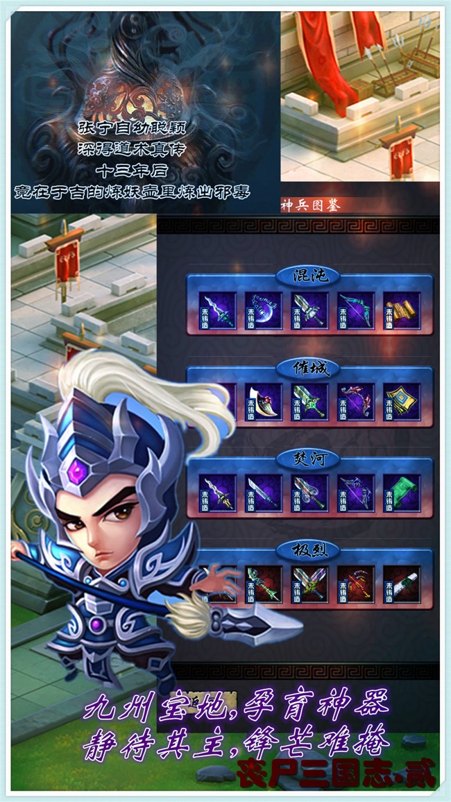 丧尸三国志