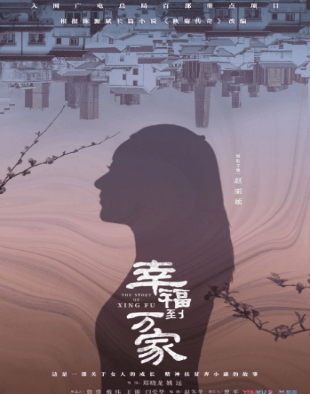 幸福到万家