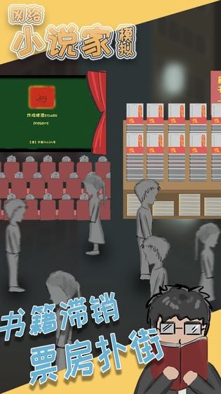 刺杀小说家