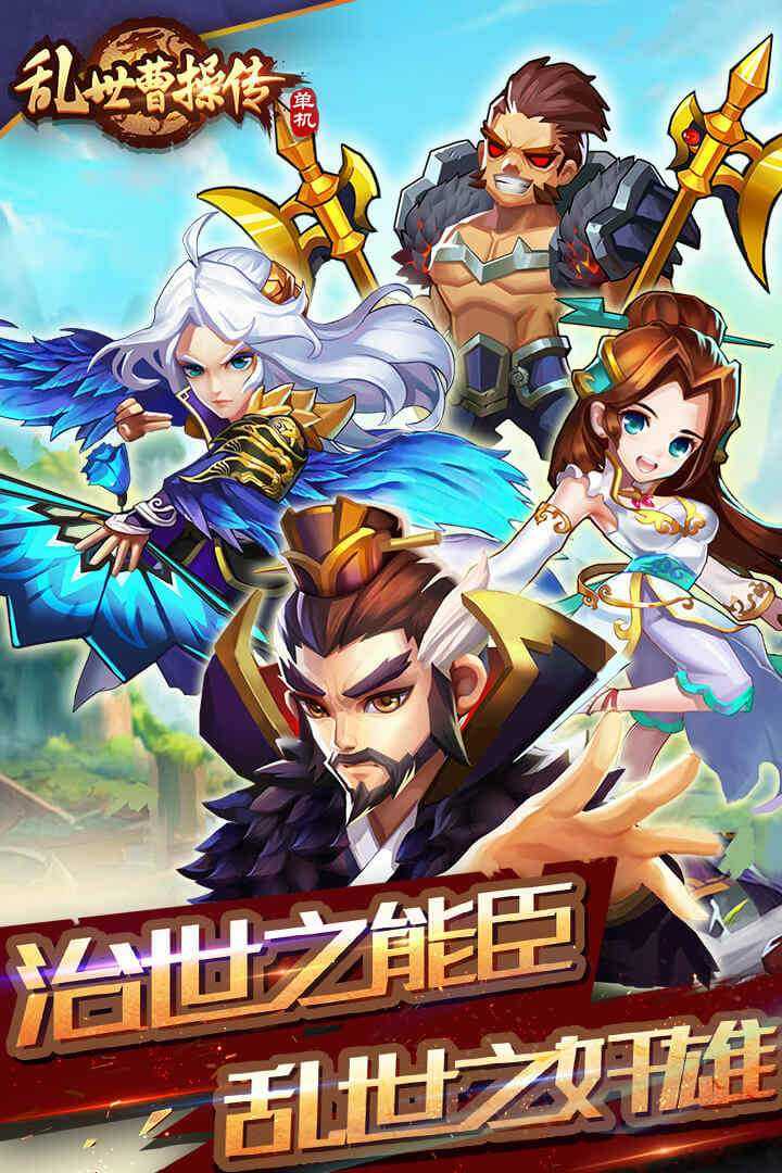 乱世曹操传无限金币破解版