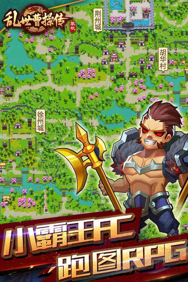 乱世曹操传无限金币破解版