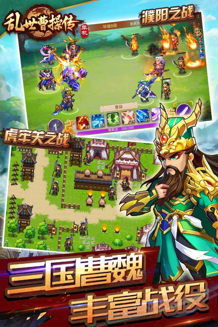 乱世曹操传无限金币破解版