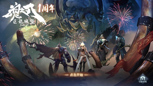 巨龙城堡：魂之刃