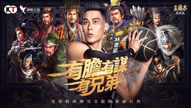 三國志・戰略版