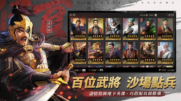 三國志・戰略版
