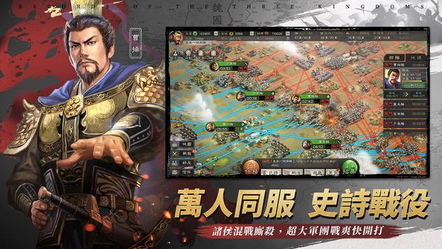 三國志・戰略版