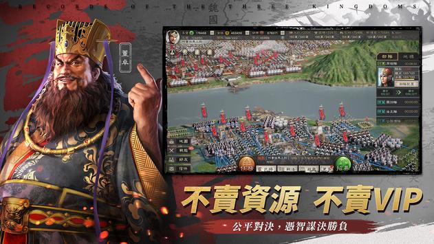 三國志・戰略版