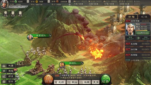 三國志・戰略版