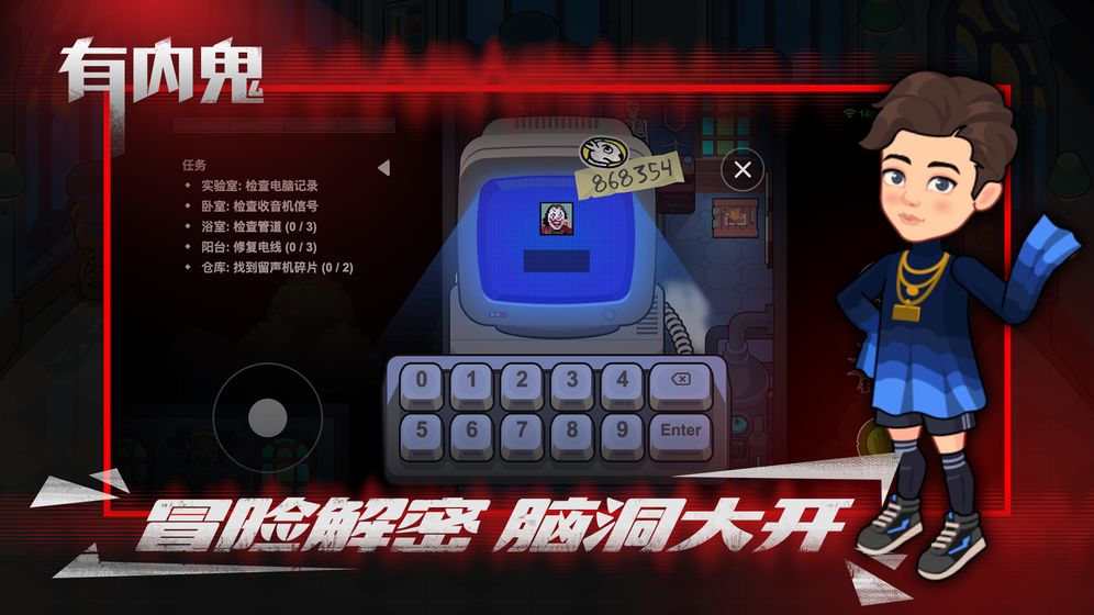 有内鬼