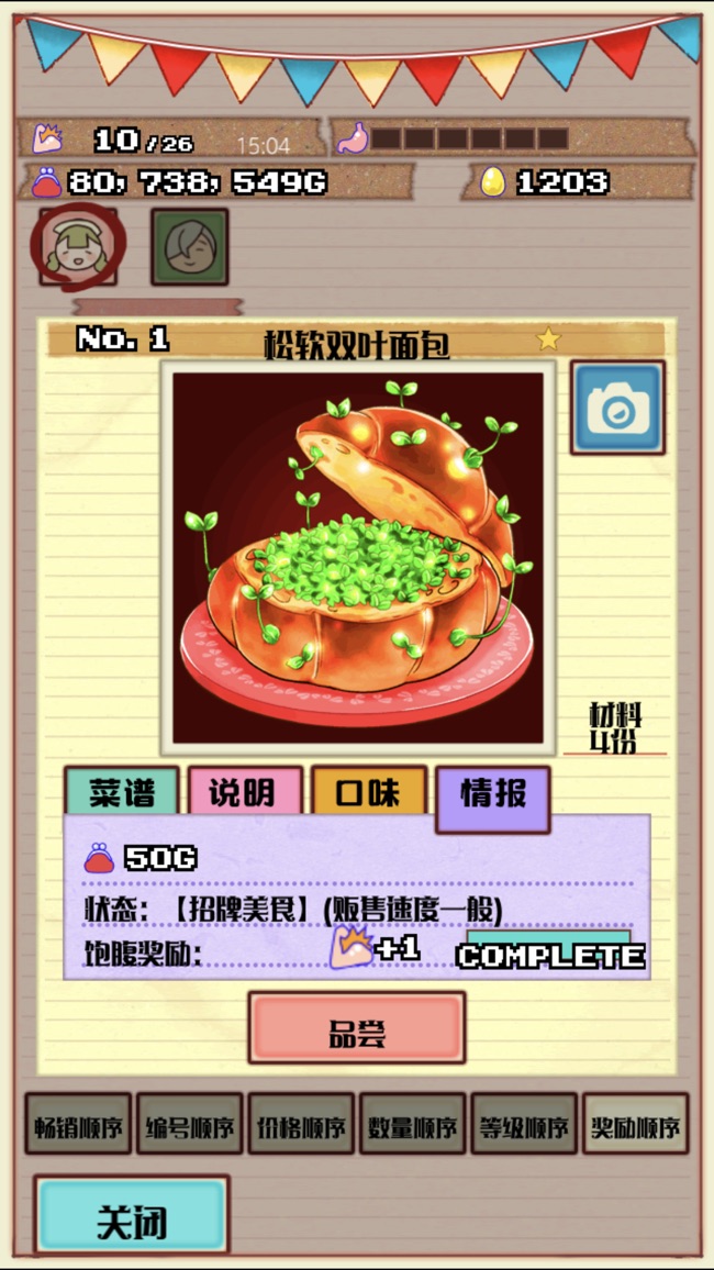 大繁盛！饱腹市场