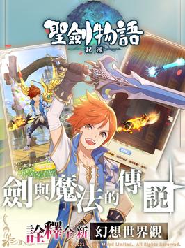 聖劍物語：起源