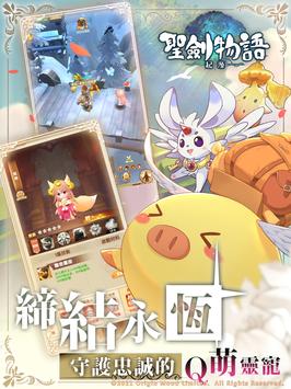 聖劍物語：起源
