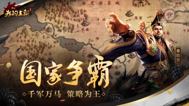 我的王朝