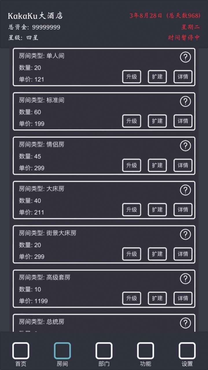 日不落酒店