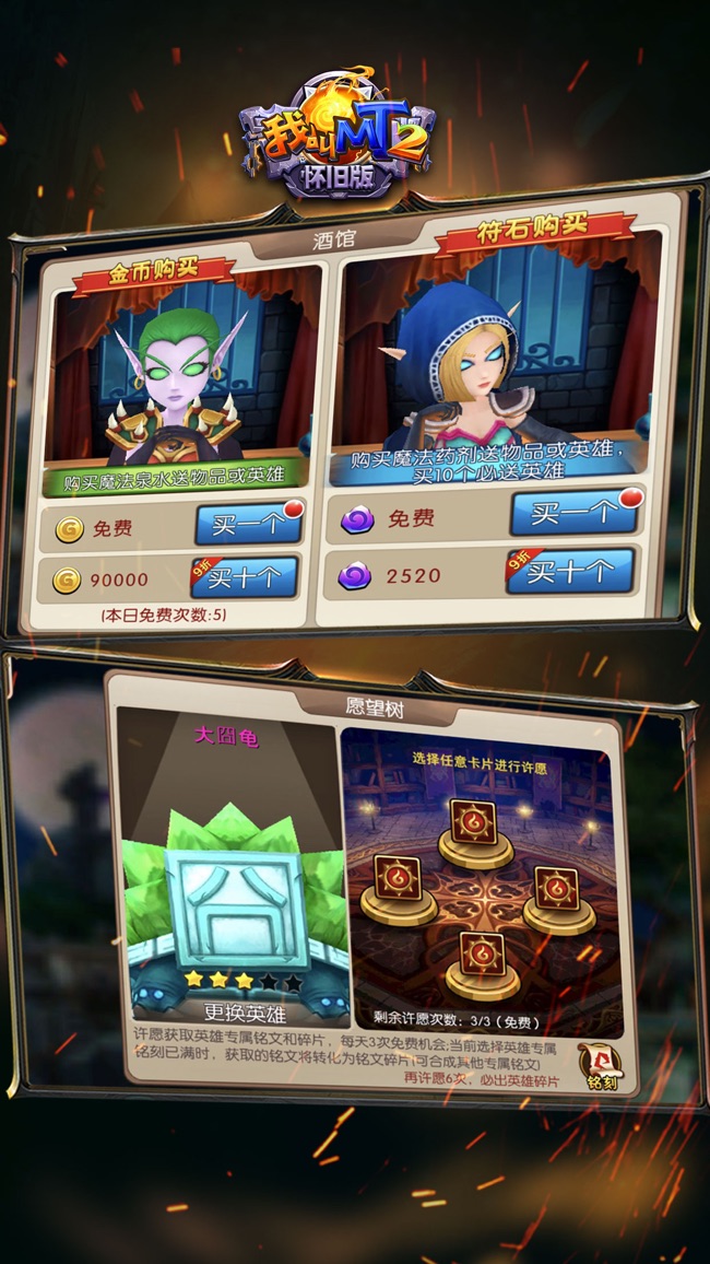 我叫MT2怀旧版