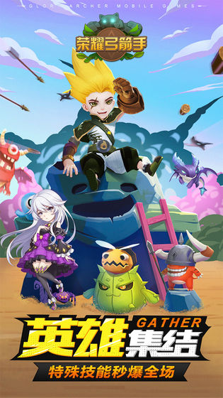 荣耀弓箭手预约