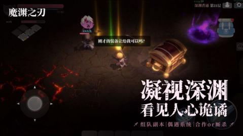 《魔渊之刃》力盾法盘搭配攻略