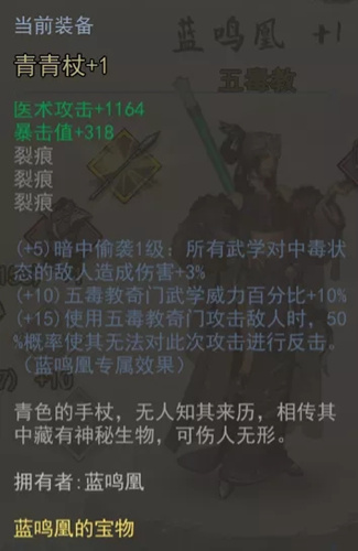 《我的侠客》青青杖装备属性介绍