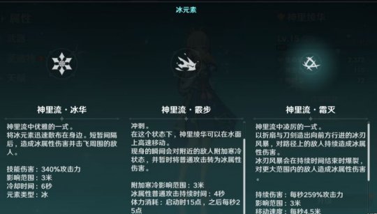 《原神》神里绫华技能图文详解