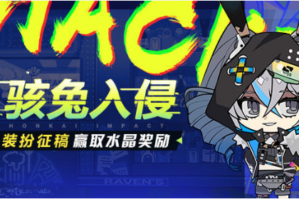 《崩坏3》助力骇兔入侵水晶礼包