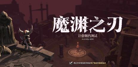 《魔渊之刃》2021年3月17日维护公告