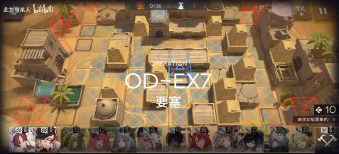 《明日方舟》OD-EX7打法图文攻略