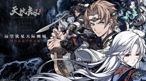《天地劫》韩无砂阵容