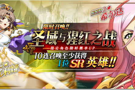 《梦幻模拟战》圣域与猩红之战活动