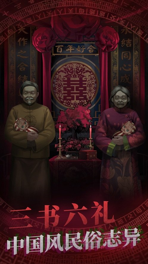 纸嫁衣1.5完整版中文版