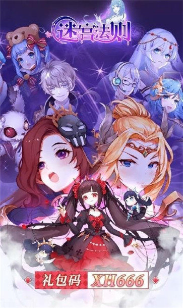 迷宫法则ios最新版