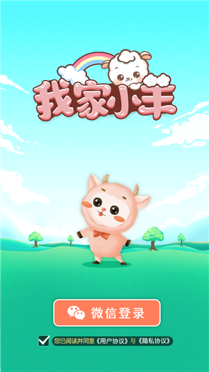 我家小羊ios最新版